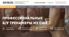 Desktop Screenshot of 4gym.ru